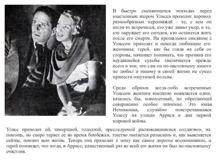 В быстро сменяющихся эпизодах перед мысленным взором Улисса проходит хоровод разнообразных