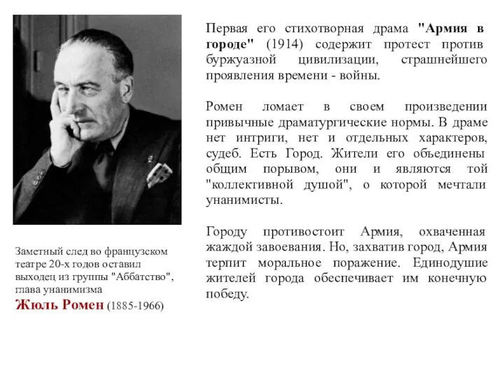 Заметный след во французском театре 20-х годов оставил выходец из группы