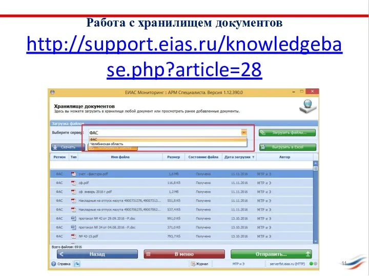 Работа с хранилищем документов http://support.eias.ru/knowledgebase.php?article=28