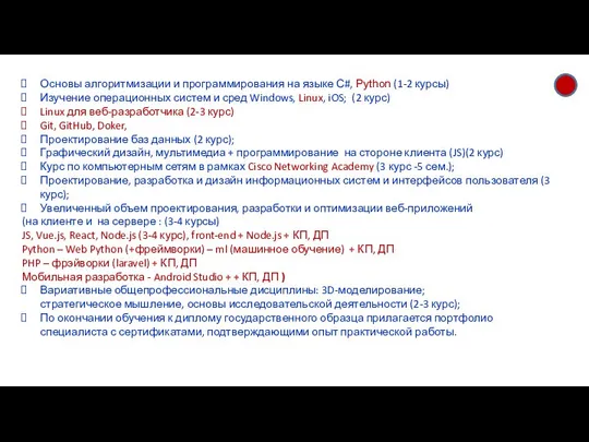 Основы алгоритмизации и программирования на языке С#, Python (1-2 курсы) Изучение