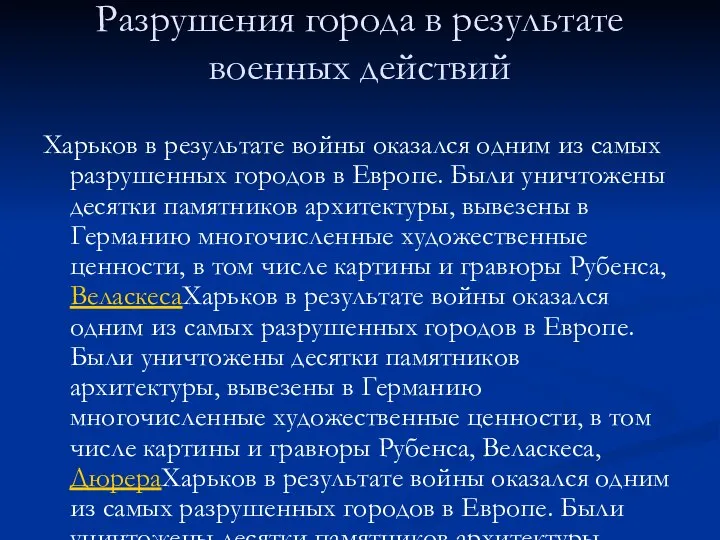 Разрушения города в результате военных действий Харьков в результате войны оказался