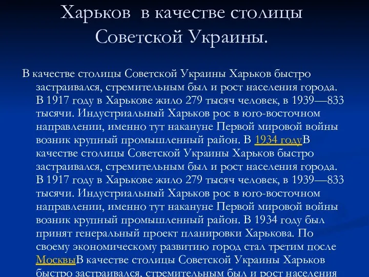 Харьков в качестве столицы Советской Украины. В качестве столицы Советской Украины