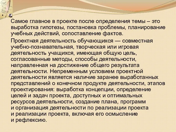 Самое главное в проекте после определения темы – это выработка гипотезы,