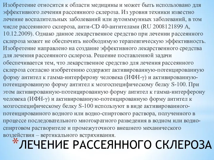 Изобретение относится к области медицины и может быть использовано для эффективного