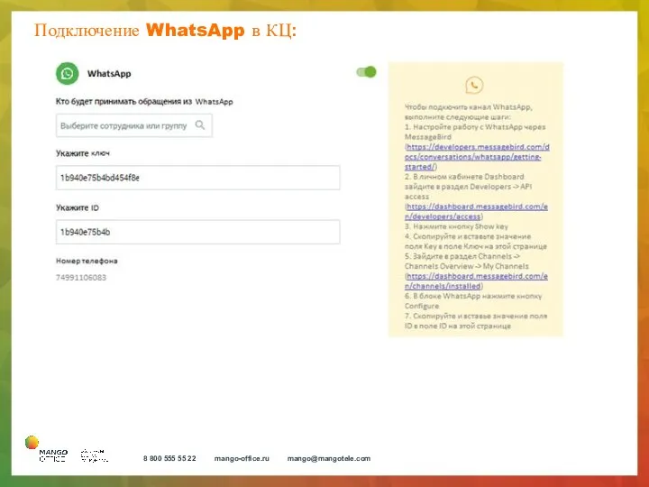 Подключение WhatsApp в КЦ: