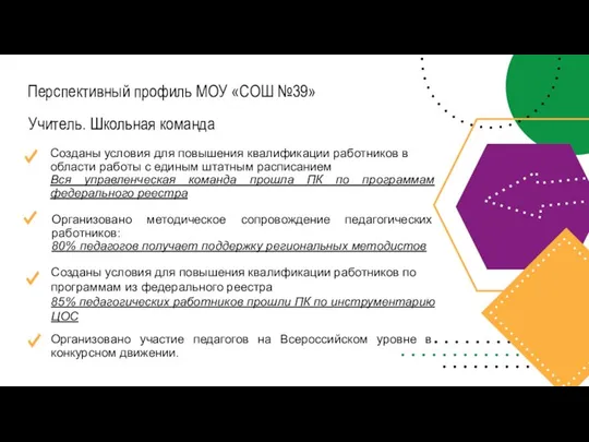 Созданы условия для повышения квалификации работников в области работы с единым