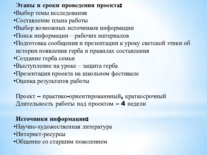 Этапы и сроки проведения проекта: Выбор темы исследования Составление плана работы