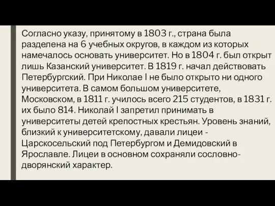 Согласно указу, принятому в 1803 г., страна была разделена на 6