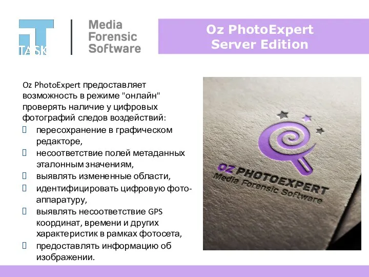 Oz PhotoExpert Server Edition Oz PhotoExpert предоставляет возможность в режиме "онлайн"