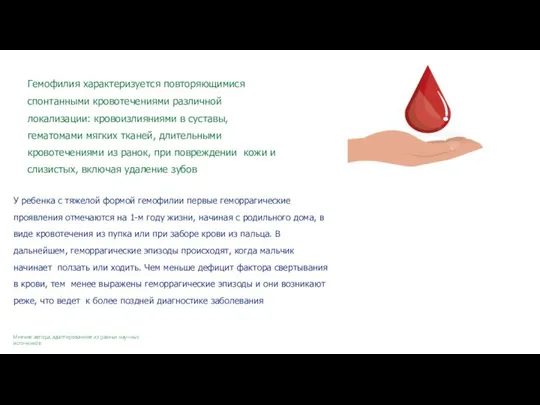 У ребенка с тяжелой формой гемофилии первые геморрагические проявления отмечаются на