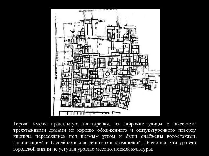 Города имели правильную планировку, их широкие улицы с высокими трехэтажными домами