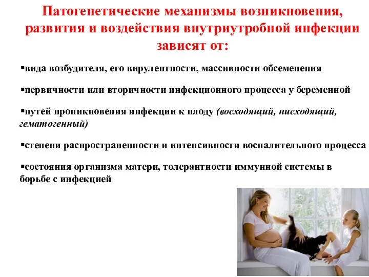 -- вида возбудителя, его вирулентности, массивности обсеменения первичности или вторичности инфекционного