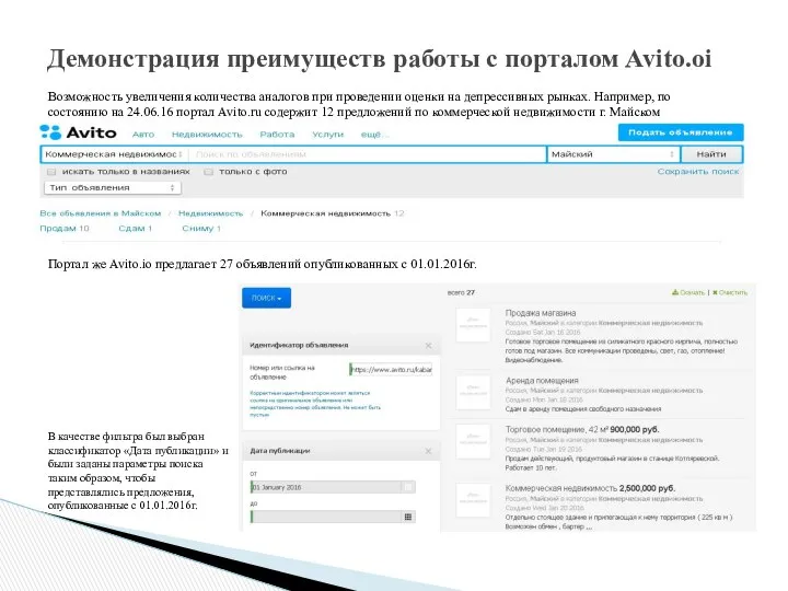 Демонстрация преимуществ работы с порталом Avito.oi Возможность увеличения количества аналогов при