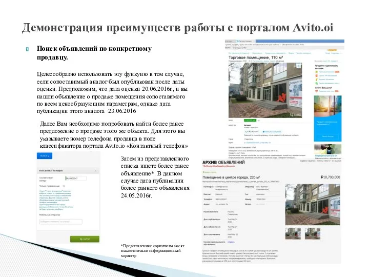 Поиск объявлений по конкретному продавцу. Демонстрация преимуществ работы с порталом Avito.oi