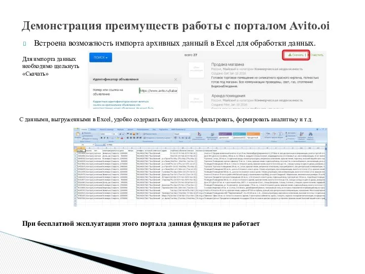 Встроена возможность импорта архивных данный в Excel для обработки данных. Демонстрация