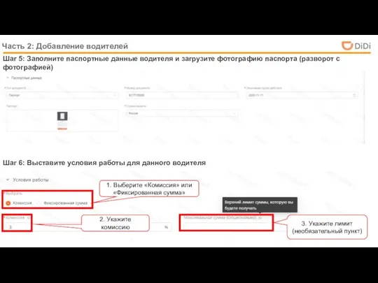 Шаг 5: Заполните паспортные данные водителя и загрузите фотографию паспорта (разворот