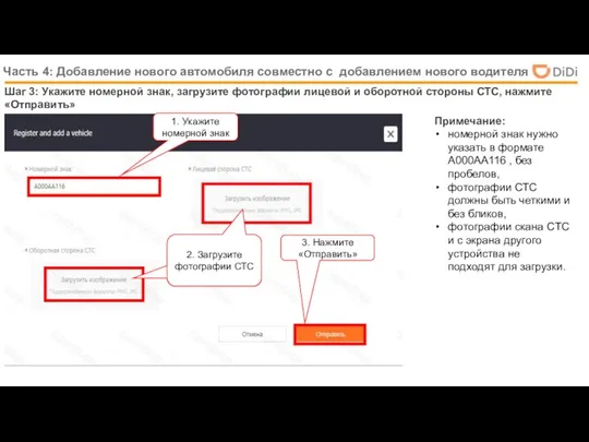 Шаг 3: Укажите номерной знак, загрузите фотографии лицевой и оборотной стороны