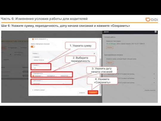 Шаг 6: Укажите сумму, периодичность, дату начала списаний и нажмите «Сохранить»