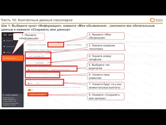 Шаг 1: Выберите пункт «Информация», нажмите «Мои объявления» , заполните все