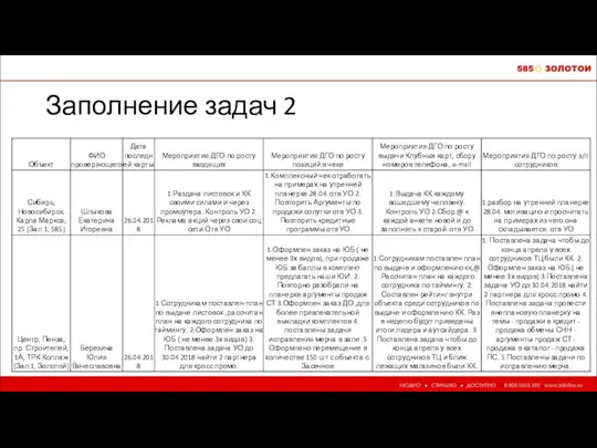 Заполнение задач 2