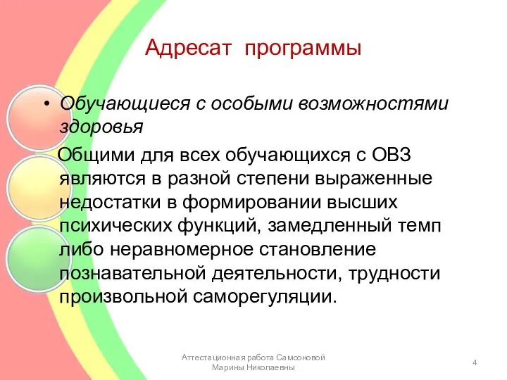 Адресат программы Обучающиеся с особыми возможностями здоровья Общими для всех обучающихся