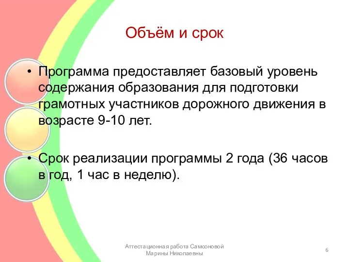 Объём и срок Программа предоставляет базовый уровень содержания образования для подготовки