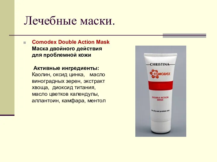 Лечебные маски. Comodex Double Action Mask Маска двойного действия для проблемной