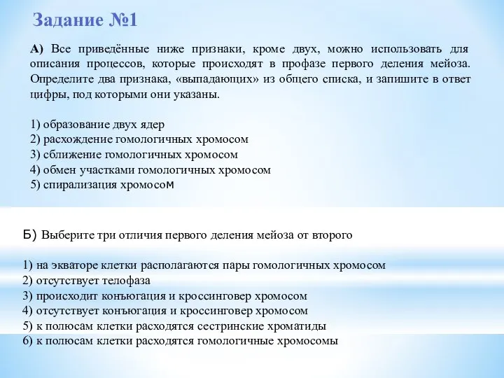 А) Все приведённые ниже признаки, кроме двух, можно использовать для описания