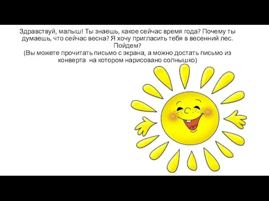 Здравствуй, малыш! Ты знаешь, какое сейчас время года? Почему ты думаешь,