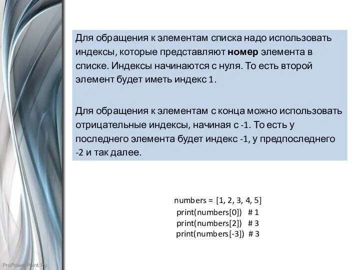 numbers = [1, 2, 3, 4, 5] print(numbers[0]) # 1 print(numbers[2])