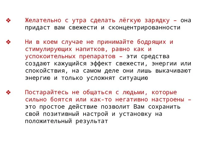 Желательно с утра сделать лёгкую зарядку – она придаст вам свежести