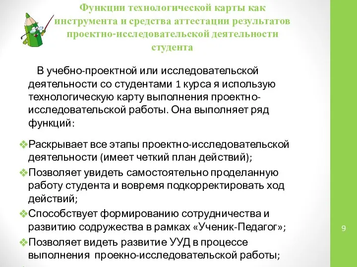 Функции технологической карты как инструмента и средства аттестации результатов проектно-исследовательской деятельности