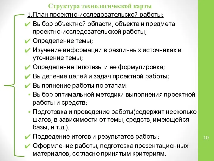 Структура технологической карты 1.План проектно-исследовательской работы: Выбор объектной области, объекта и