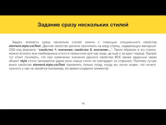 Задание сразу нескольких стилей Задать элементу сразу несколько стилей можно с