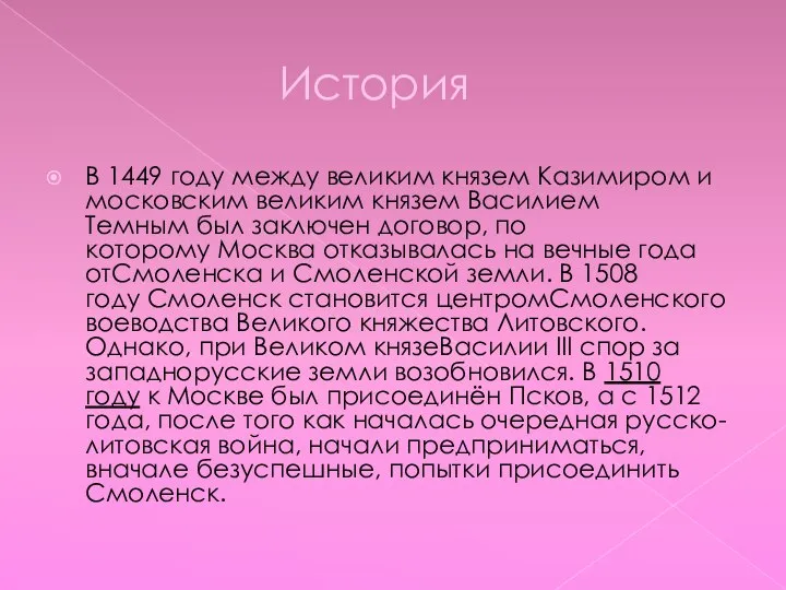 История В 1449 году между великим князем Казимиром и московским великим