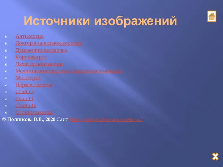 Антисептик Доктор в защитном костюме Думающий человечек Коронавирус Люди разной нации