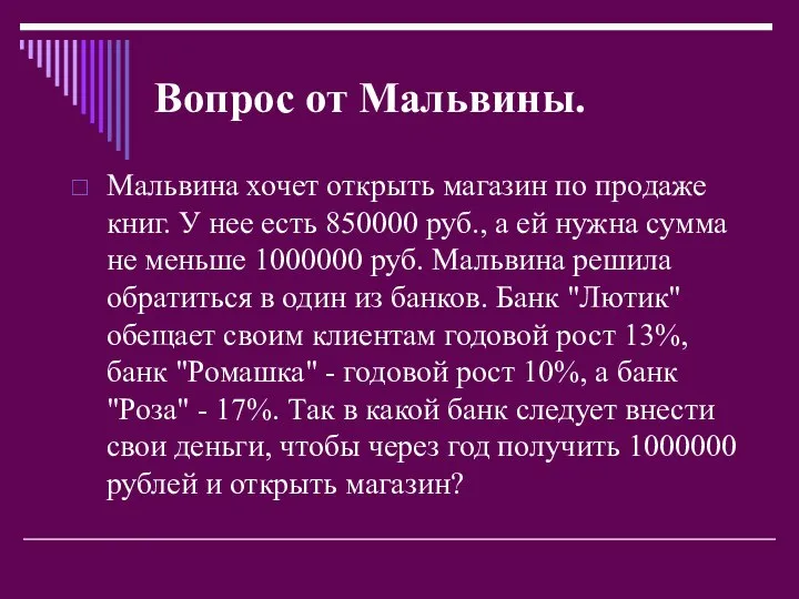 Вопрос от Мальвины. Мальвина хочет открыть магазин по продаже книг. У