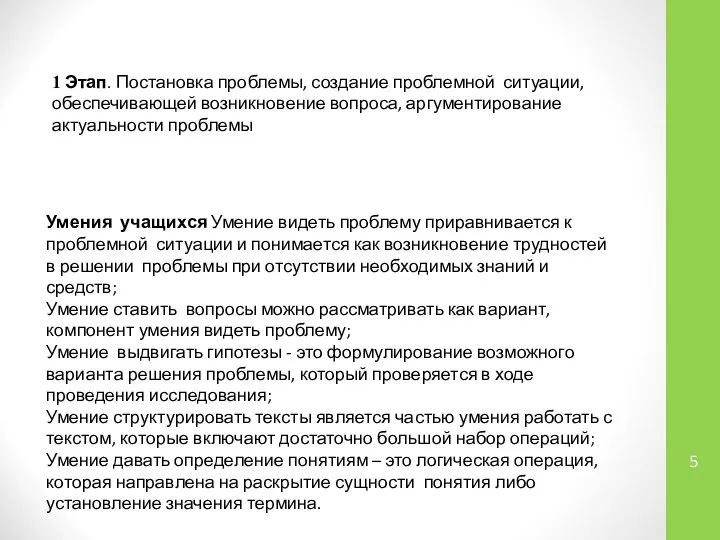 Умения учащихся Умение видеть проблему приравнивается к проблемной ситуации и понимается