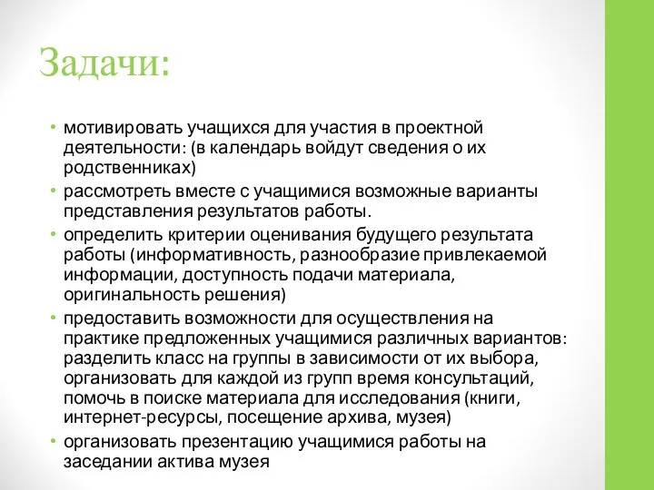 мотивировать учащихся для участия в проектной деятельности: (в календарь войдут сведения