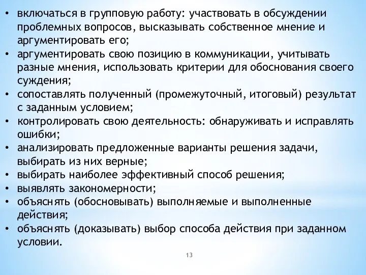 включаться в групповую работу: участвовать в обсуждении проблемных вопросов, высказывать собственное