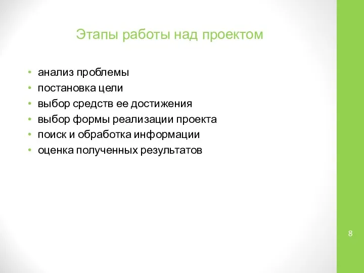 Этапы работы над проектом анализ проблемы постановка цели выбор средств ее