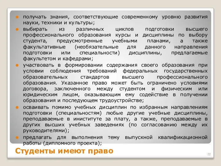 получать знания, соответствующие современному уровню развития науки, техники и культуры; выбирать