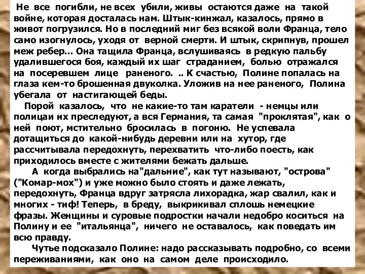 Не все погибли, не всех убили, живы остаются даже на такой