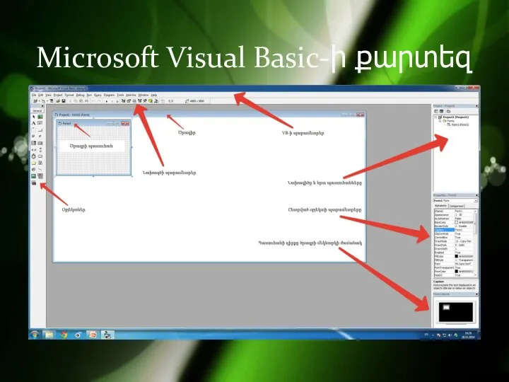 Microsoft Visual Basic-ի քարտեզ