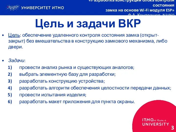 Цель: обеспечение удаленного контроля состояния замка (открыт-закрыт) без вмешательства в конструкцию