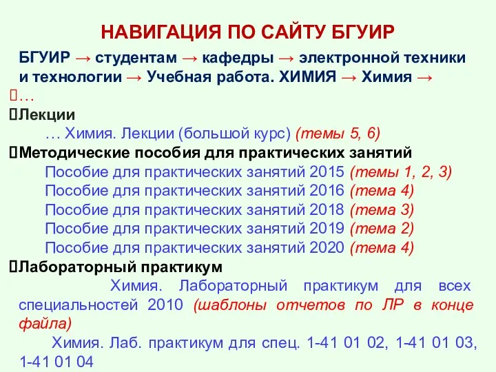 НАВИГАЦИЯ ПО САЙТУ БГУИР БГУИР → студентам → кафедры → электронной