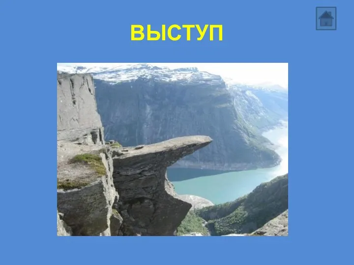 ВЫСТУП