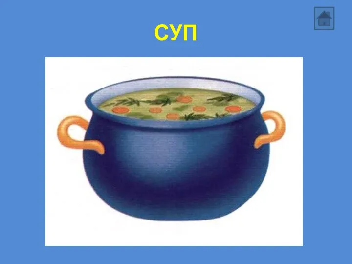 СУП