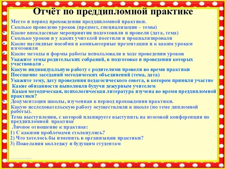 Отчёт по преддипломной практике Место и период прохождения преддипломной практики. Сколько