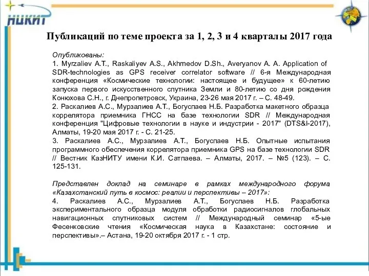 Публикаций по теме проекта за 1, 2, 3 и 4 кварталы